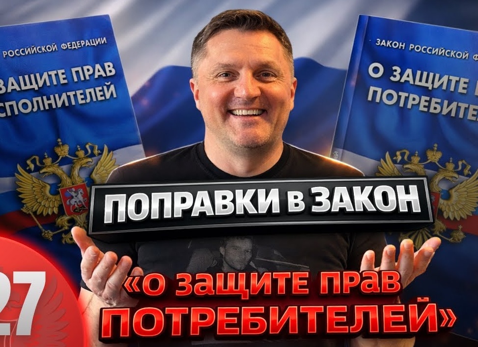 Поправки в закон о защите прав потребителей – в силе с 1 февраля: что можно требовать