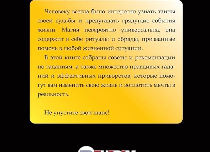 “Узнай секреты, которые изменят твою жизнь сегодня!”