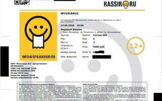 Как вернуть деньги за купленный на сайтах kassir.ru или kassy.ru электронный билет