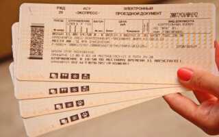 Как вернуть деньги за билет на поезд, купленный через интернет на сайте РЖД